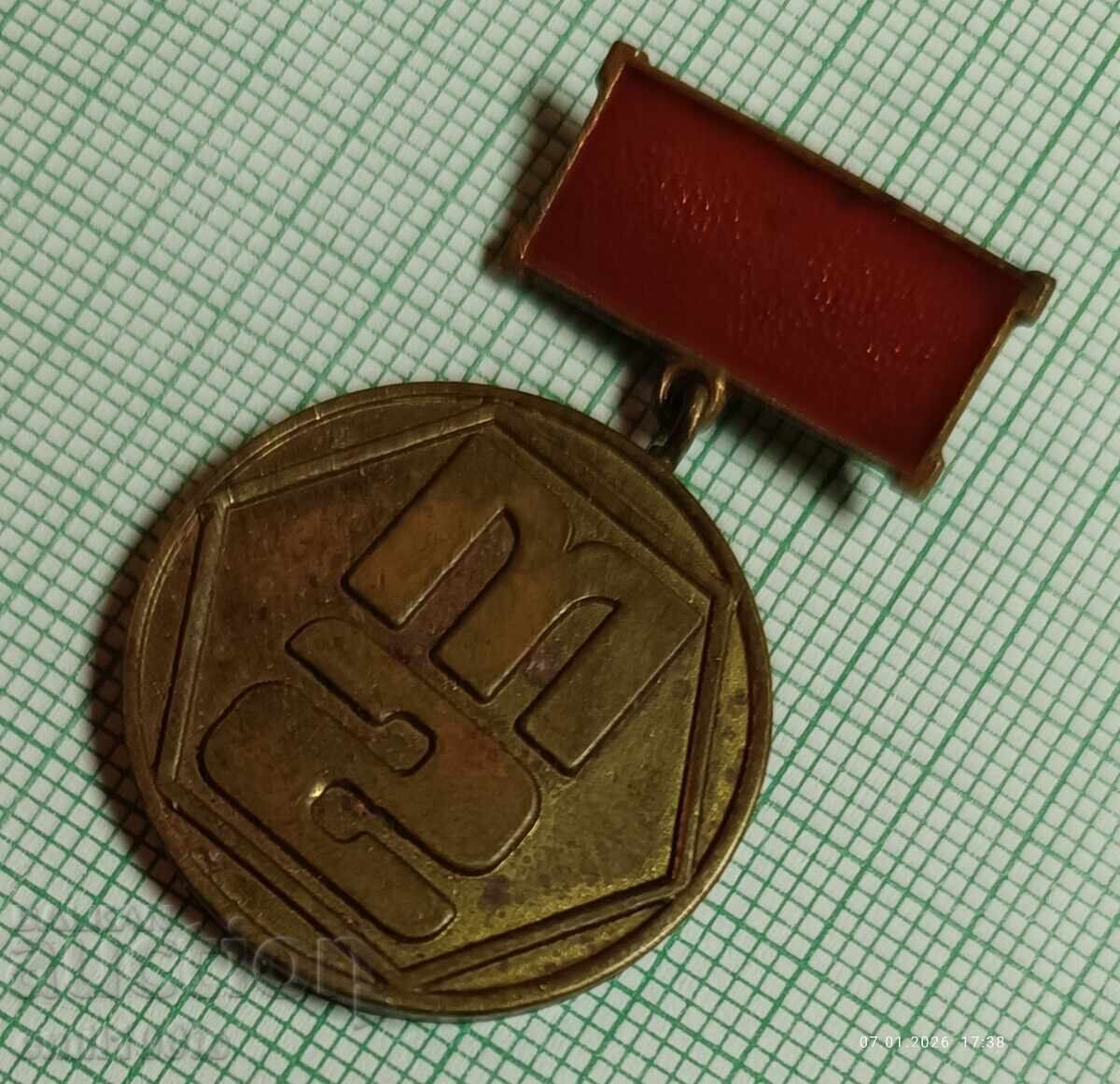 Livrarea Insig- Pentru merite deosebite MZ Tinerii Gărzi Haskovo