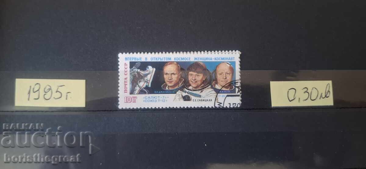 Γραμματόσημα ΕΣΣΔ 1985 ΚΟΣΜΟΣ Γραμματόσημα ΕΣΣΔ 1985 ΚΟΣΜΟΣ