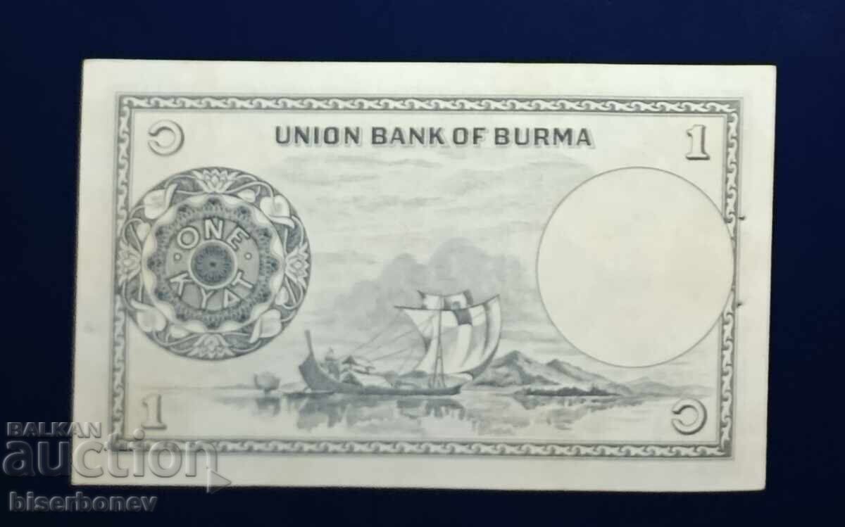 Burma, Бирма, 1 кят 1958 г, aUNC/UNC с цена € 4.00 | 7.82 лв. Burma, Бирма, 1 кят 1958 г, aUNC/UNC с цена € 4.00 | 7.82 лв.