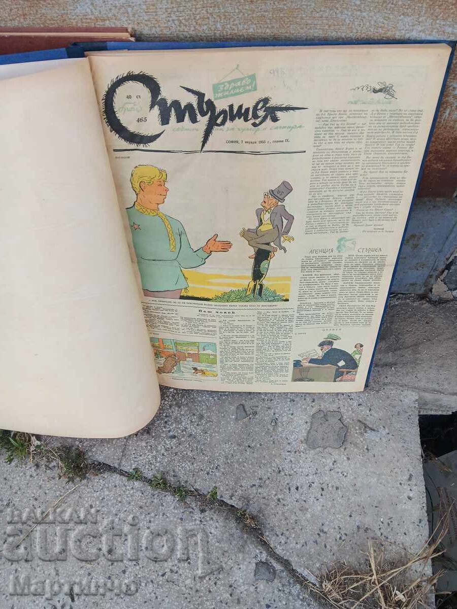 Вестник Стършел Два Подвързани Годишника x 50 Броя 1955 и 72 с цена € 150.00 | 293.38 лв.