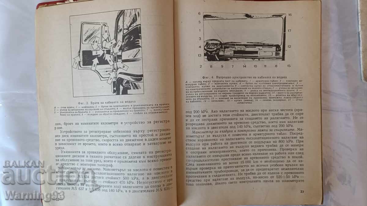 Аукцион Книга Ремонт, обслужване и експоатация на камион ЛИАЗ МАДАРА
