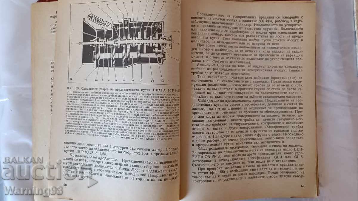 Доставка на Книга Ремонт, обслужване и експоатация на камион ЛИАЗ МАДАРА