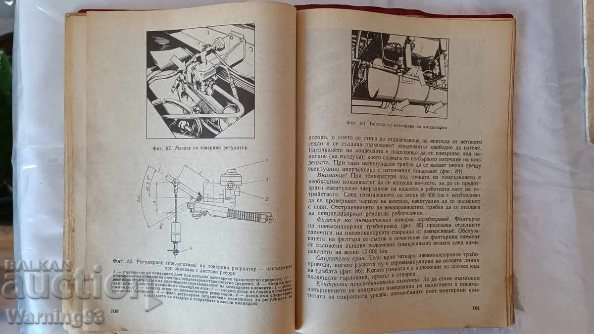 Книга Ремонт, обслужване и експоатация на камион ЛИАЗ МАДАРА - 5