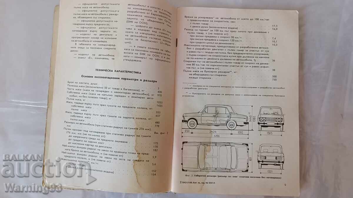 Доставка на Книга - Инструкция за експоатация - ЛАДА / ВАЗ 2106
