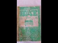 Βιβλίο - Εγχειρίδιο χρήσης - ΛΑΔΑ / ΒΑΖ 2106