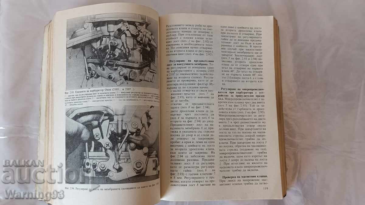 Книга - Аз ремонтирам ЛАДА - 1992г. - из. Техника - 5