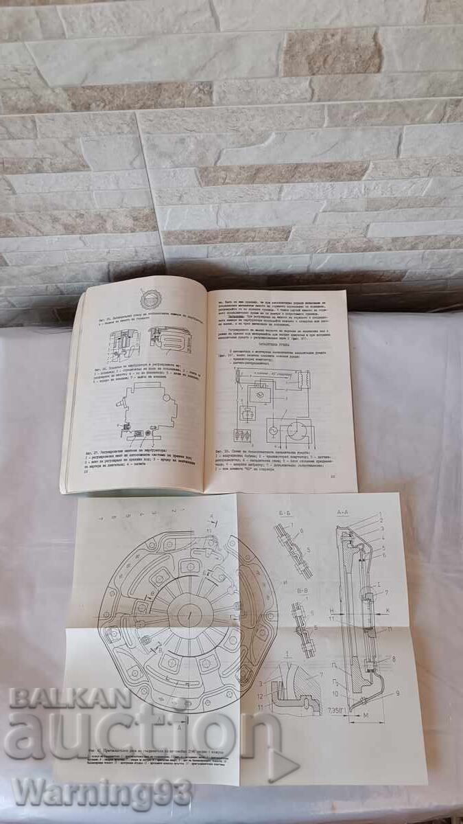 Доставка на Книга - Ръководство за експоатация - УАЗ - 3741, 3962 и друг
