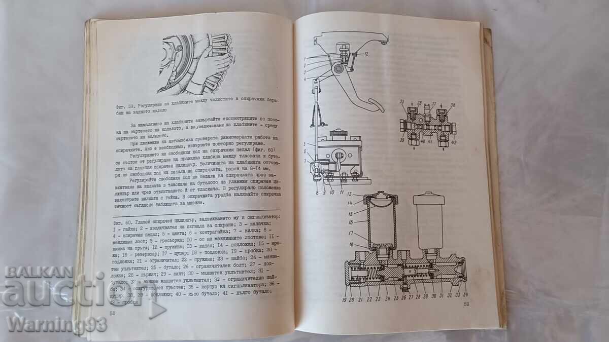 Книга - Ръководство за експоатация - УАЗ - 3741, 3962 и друг - 5