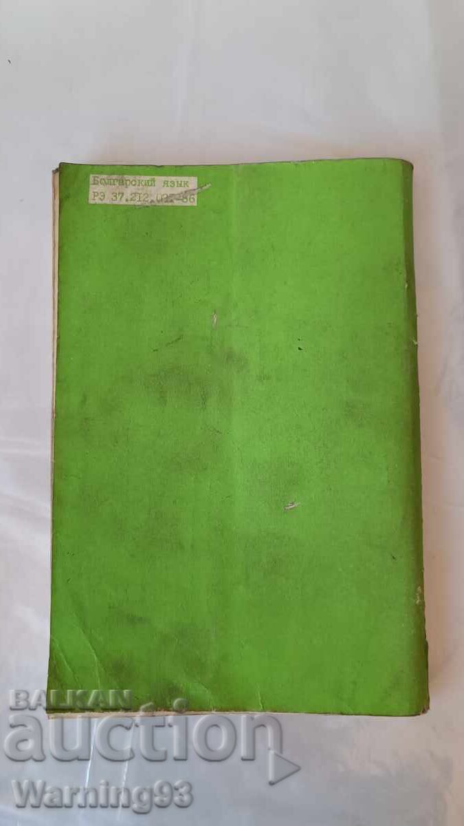 Книга - Ръководство за експоатация - УАЗ - 3741, 3962 и друг - 7