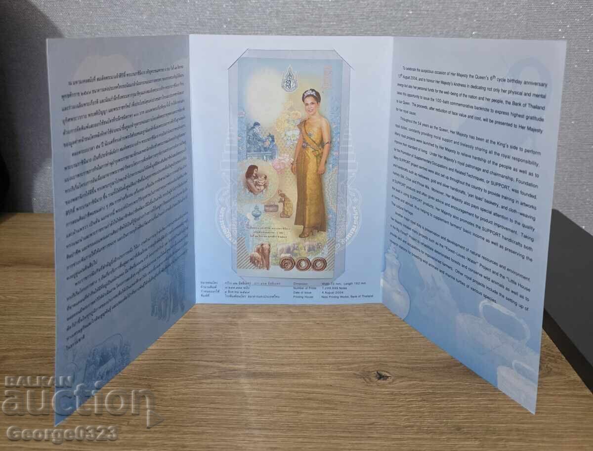 Ταϊλάνδη 2004 100 μπατ UNC Επετειακή με φάκελο με τιμή € 20.00 | 39.12 BGN