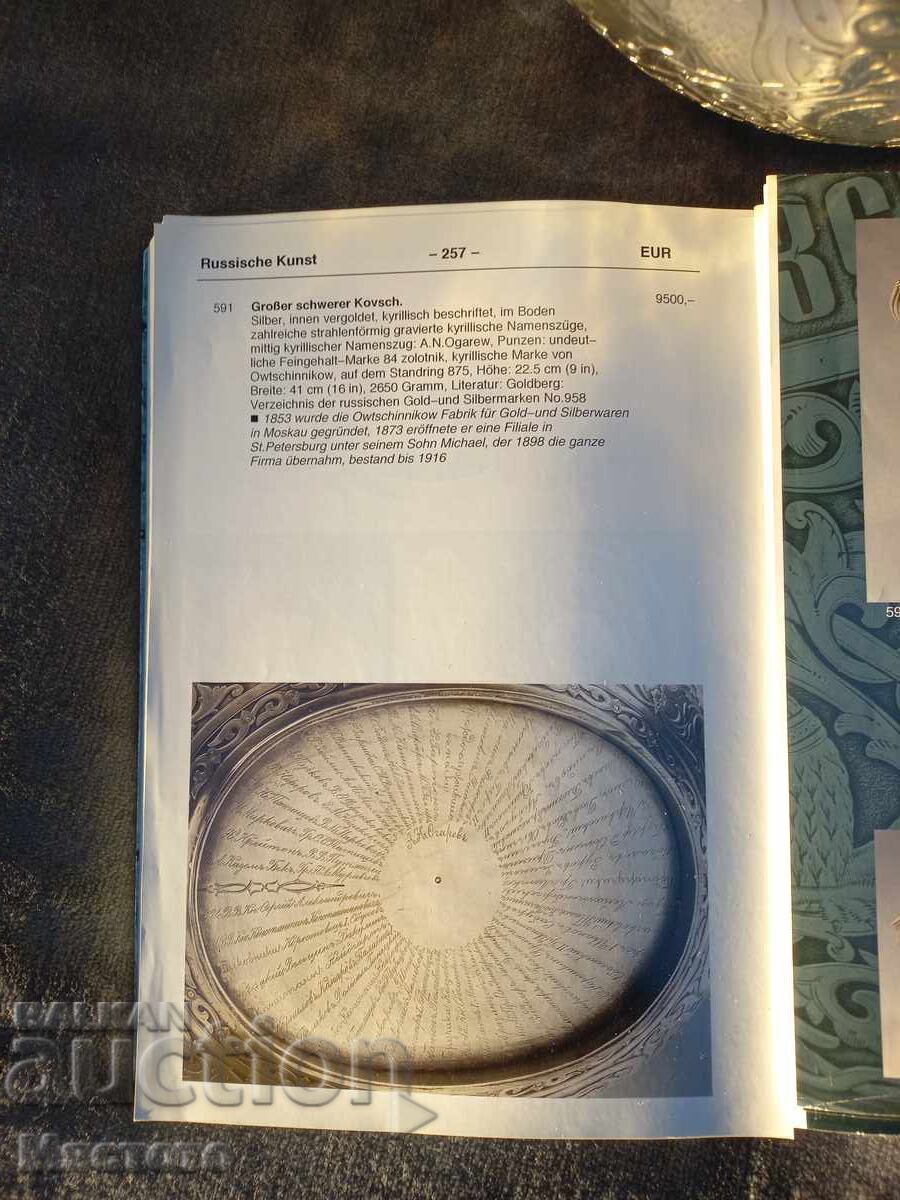 Голям тежък ковш 2650гр.сребро 875 позлата - 6