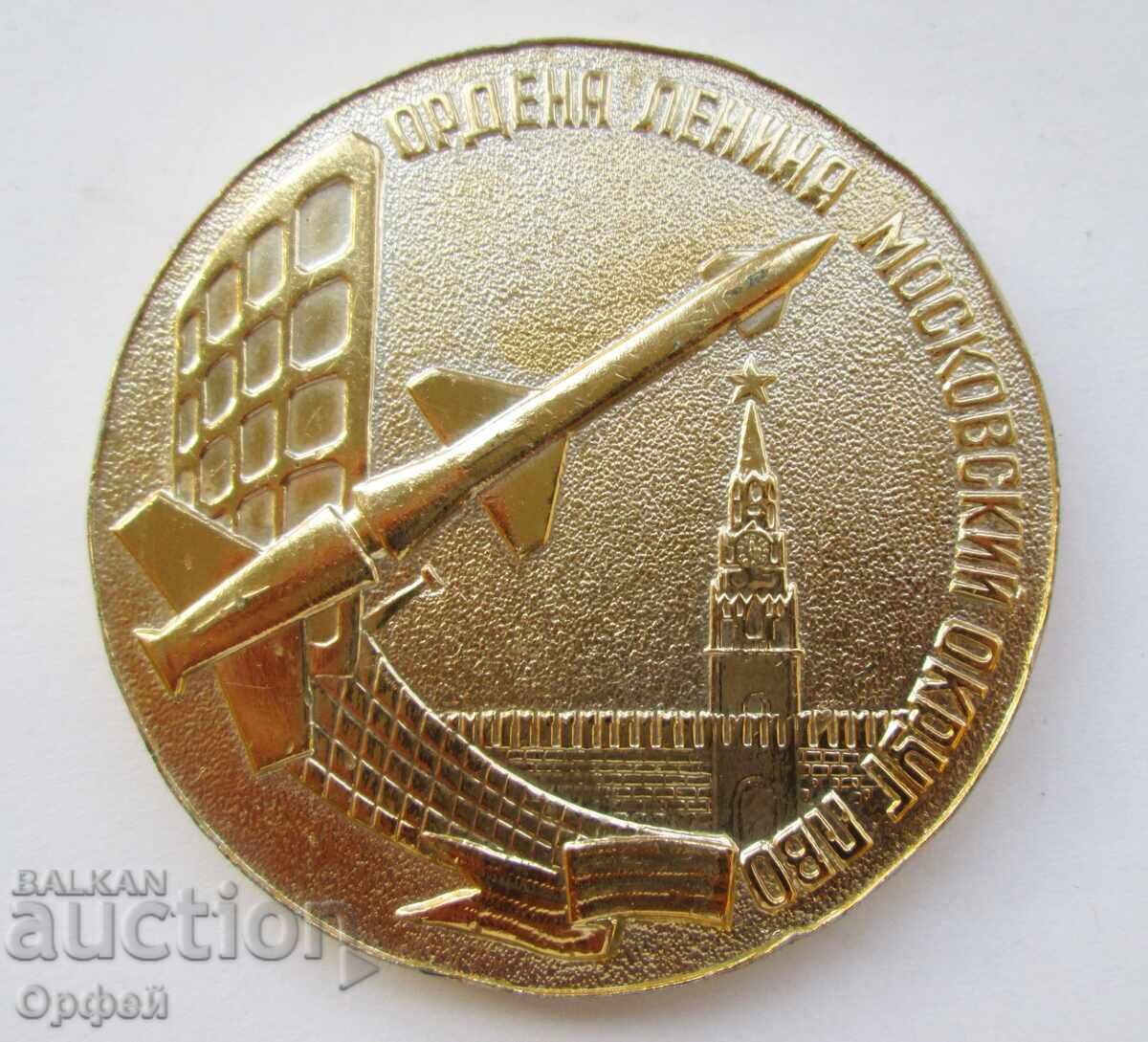 СССР Соц стар настолен медал плакет Ракетен полк ПВО Москва