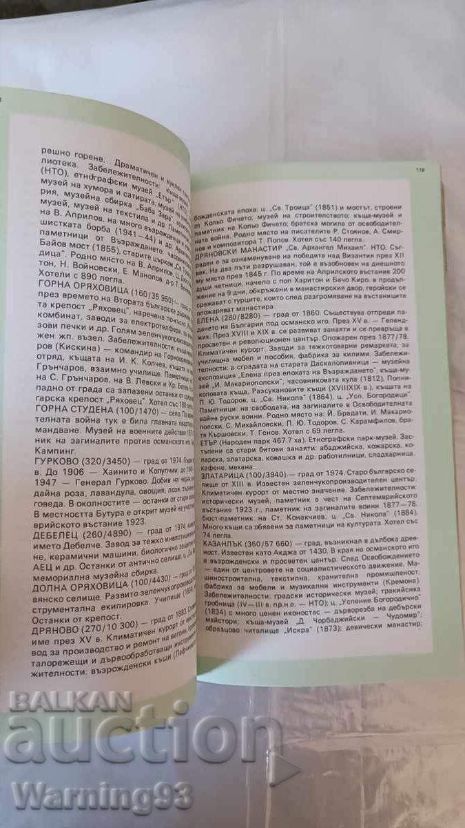 Книга - Пътно-Туристически атлас на България - 1981г. - 5