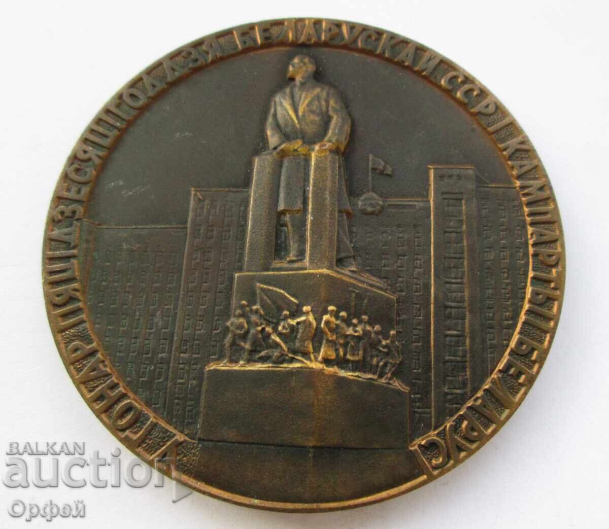 URSS Soc. medalie de masă plachetă Partidul Comunist din Belarus