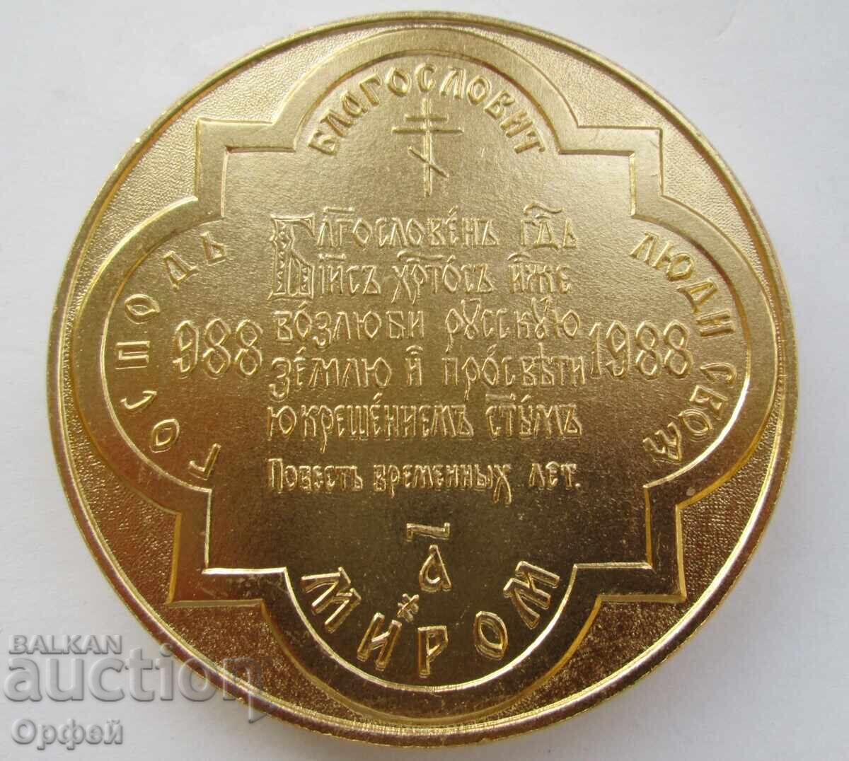Δημοπρασία Σοβιετικό επιτραπέζιο μετάλλιο πλακέτα 1000g από τη βάπτιση της Ρωσίας