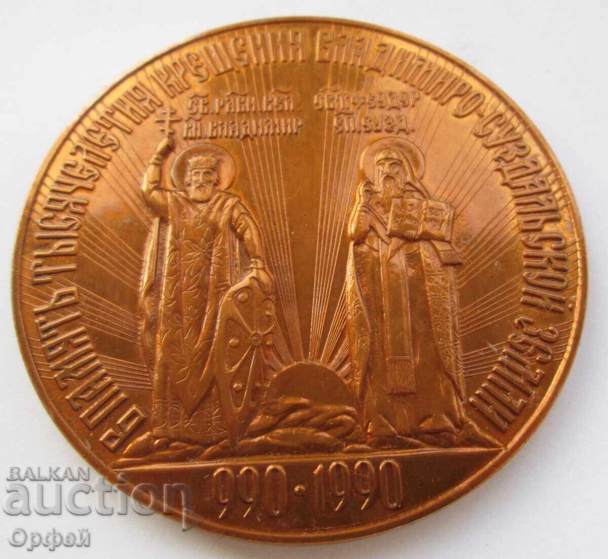 Medalie de masă rusească veche, placă religioasă 990-1990g cu preț € 50.00 | 97.79 BGN