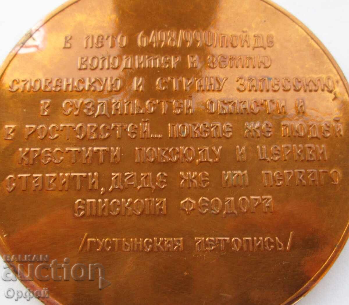 Medalie de masă rusească veche, placă religioasă 990-1990g - 5