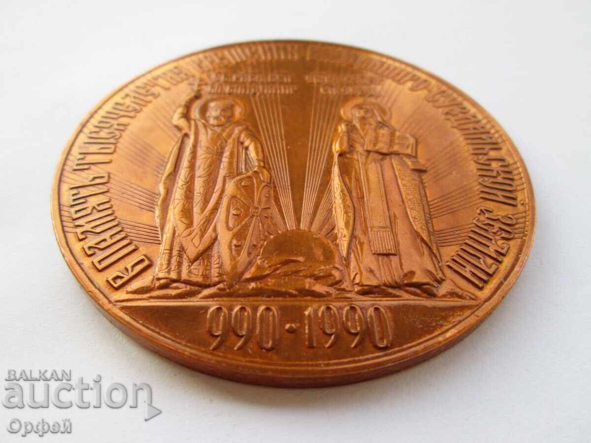 Medalie de masă rusească veche, placă religioasă 990-1990g - 6