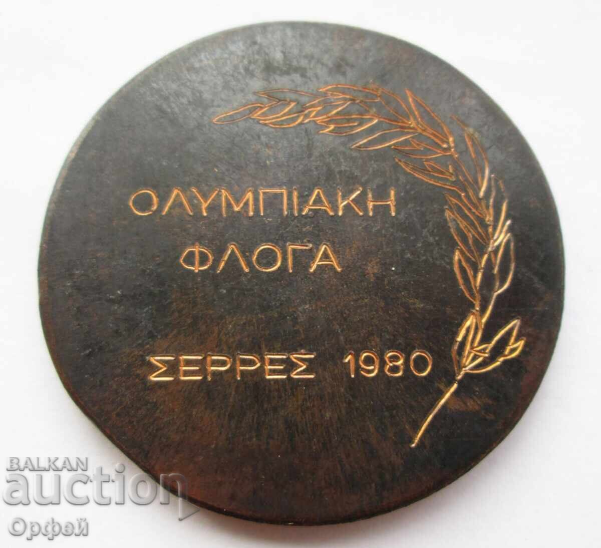 Medalie de birou grecească veche din 1980 cu preț € 5.00 | 9.78 BGN Medalie de birou grecească veche din 1980 cu preț € 5.00 | 9.78 BGN