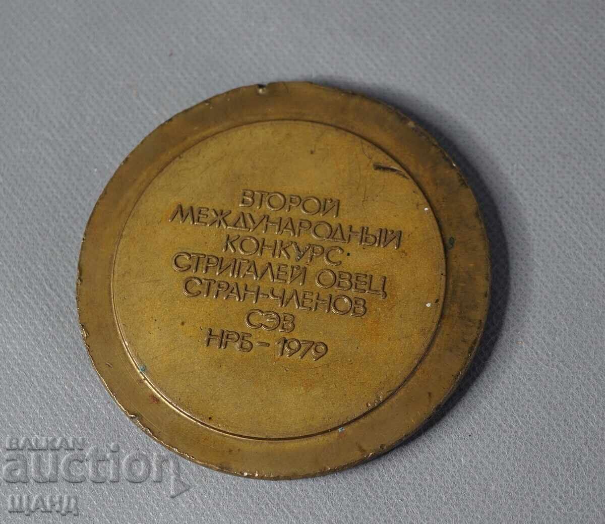 1979 Medal Plaque International Sheep Shearing Competition with price € 20.40 | 39.90 BGN 1979 Medal Plaque International Sheep Shearing Competition with price € 20.40 | 39.90 BGN