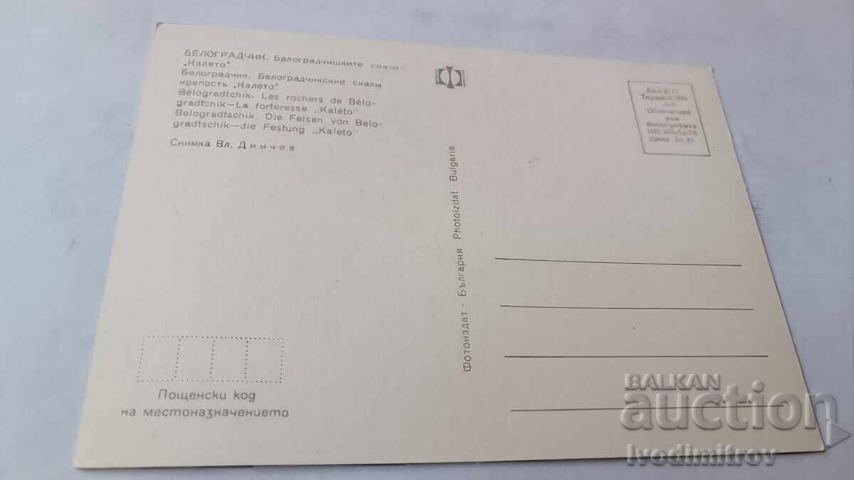 P K Belogradchik Belogradchishkite skali Kaleto 1975 cu preț € 0.38 | 0.74 BGN