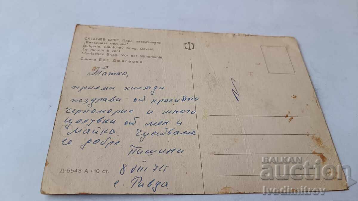 Sunny Beach P, In front of the Windmill restaurant, 1972 with price € 0.44 | 0.86 BGN Sunny Beach P, In front of the Windmill restaurant, 1972 with price € 0.44 | 0.86 BGN