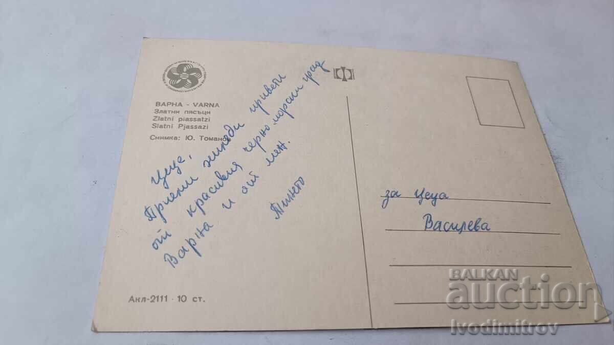 Carte poștală Nisipurile de Aur 1968 cu preț € 0.38 | 0.74 BGN