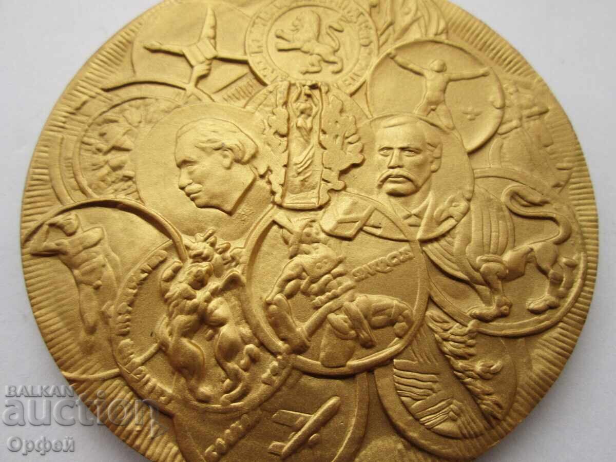 Παράδοση Χρυσό μετάλλιο Νομισματοκοπείου Σ.Κ. και Τίτλοι αξίας Ρ. Βουλγαρίας