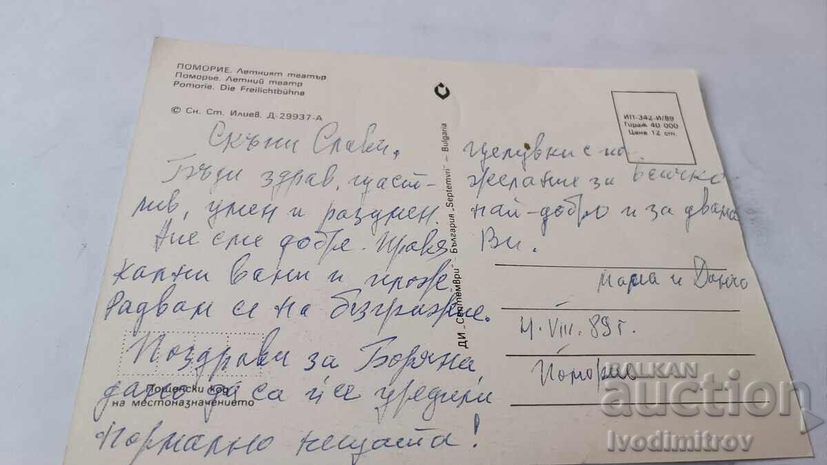Carte poștală Pomorie Teatrul de Vară 1989 cu preț € 0.44 | 0.86 BGN