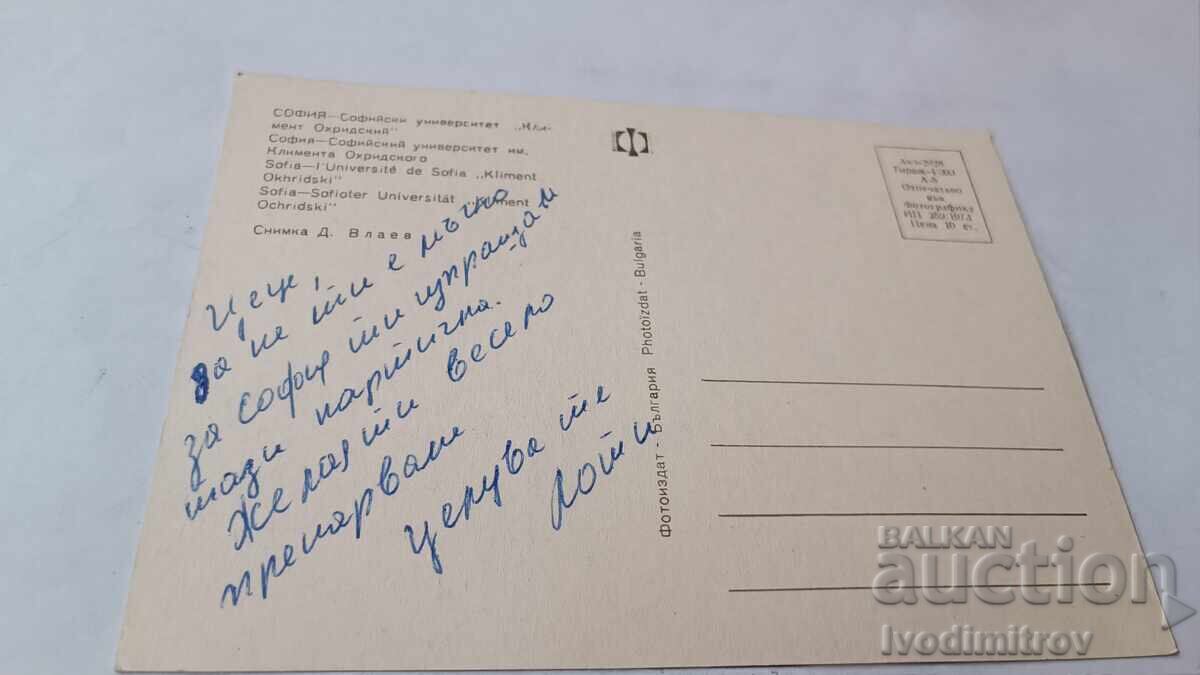 П К София Софийски университет Климент Охридски 1973 с цена € 0.38 | 0.74 лв.