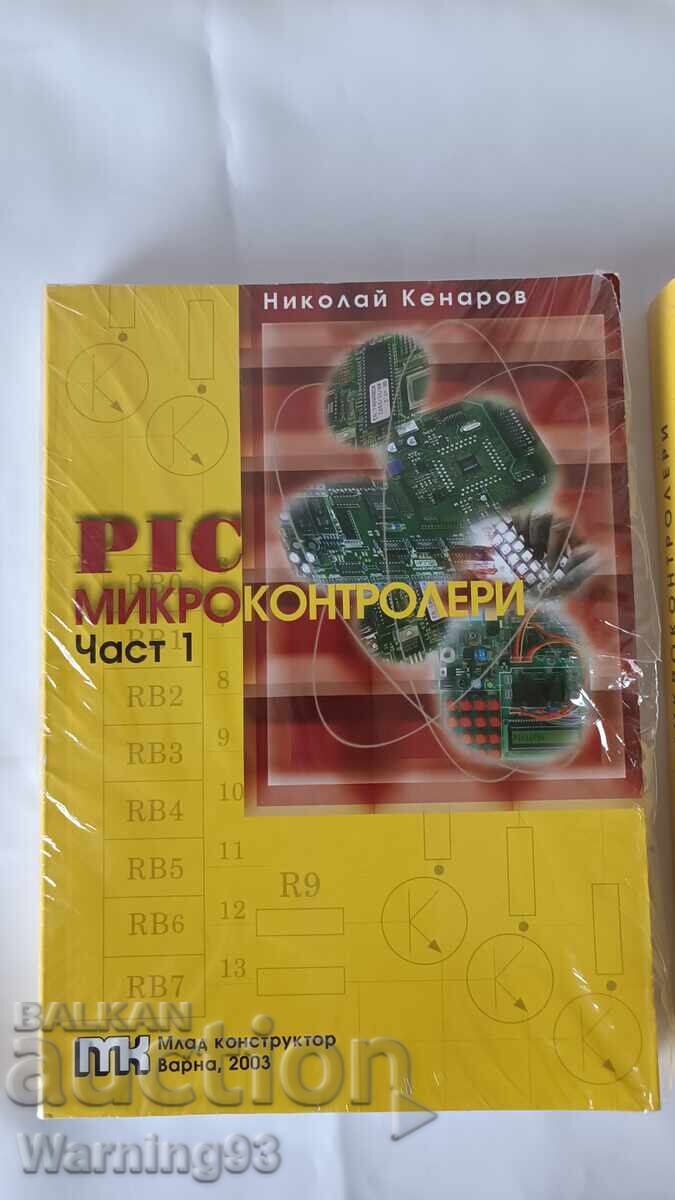 Βιβλία - PIC Μικροελεγκτές μέρος 1 και 2 - 2003 / 2006 με τιμή € 10.00 | 19.56 BGN