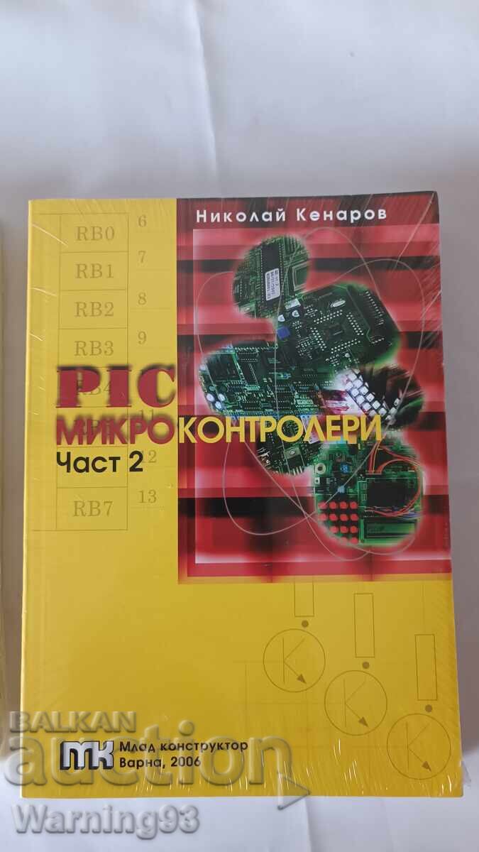 Δημοπρασία Βιβλία - PIC Μικροελεγκτές μέρος 1 και 2 - 2003 / 2006