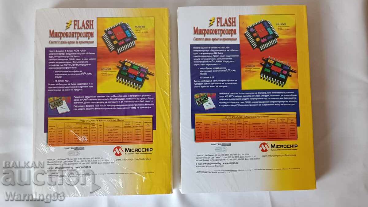 Παράδοση Βιβλία - PIC Μικροελεγκτές μέρος 1 και 2 - 2003 / 2006