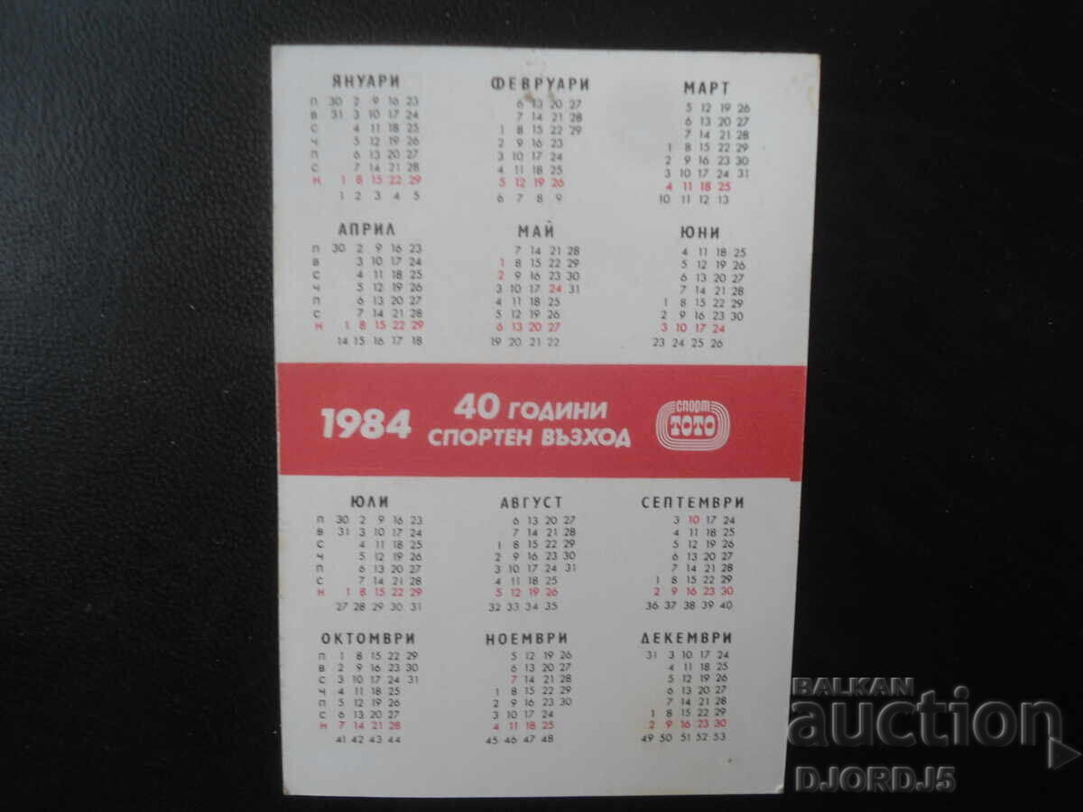 Παλαιό βουλγαρικό ημερολόγιο, 1984 με τιμή € 2.50 | 4.89 BGN