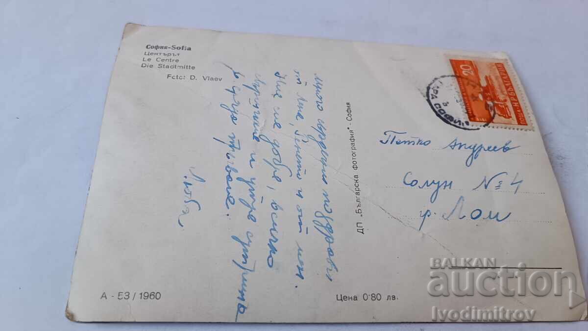 Carte poștală Centrul Sofia 1960 cu preț € 1.35 | 2.64 BGN Carte poștală Centrul Sofia 1960 cu preț € 1.35 | 2.64 BGN