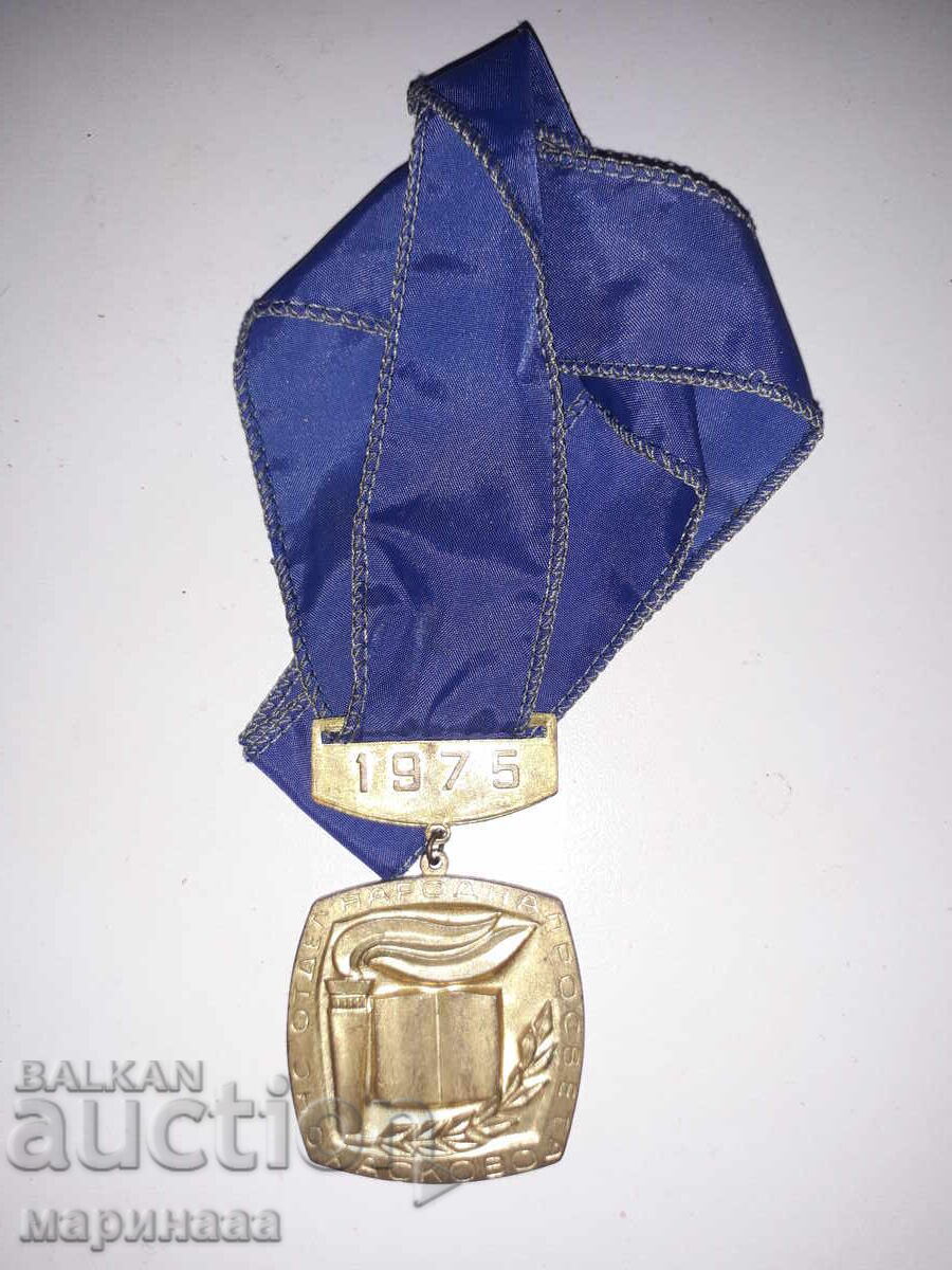 Аукцион МЕДАЛ.БРОНЗ. 1975 Г. БГ