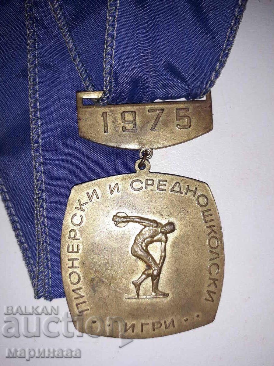 МЕДАЛ.БРОНЗ. 1975 Г. БГ