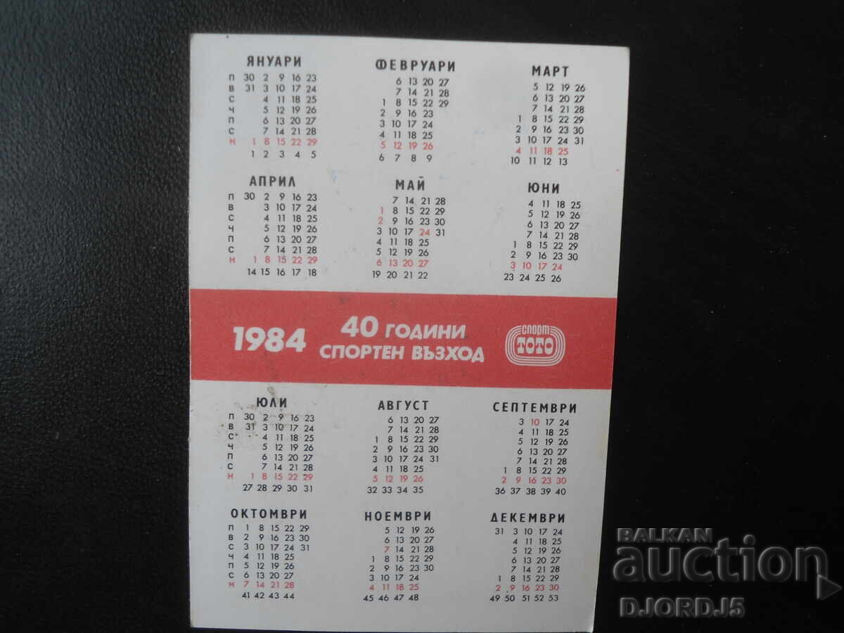 Παλαιό βουλγαρικό ημερολόγιο, 1984 με τιμή € 2.50 | 4.89 BGN Παλαιό βουλγαρικό ημερολόγιο, 1984 με τιμή € 2.50 | 4.89 BGN