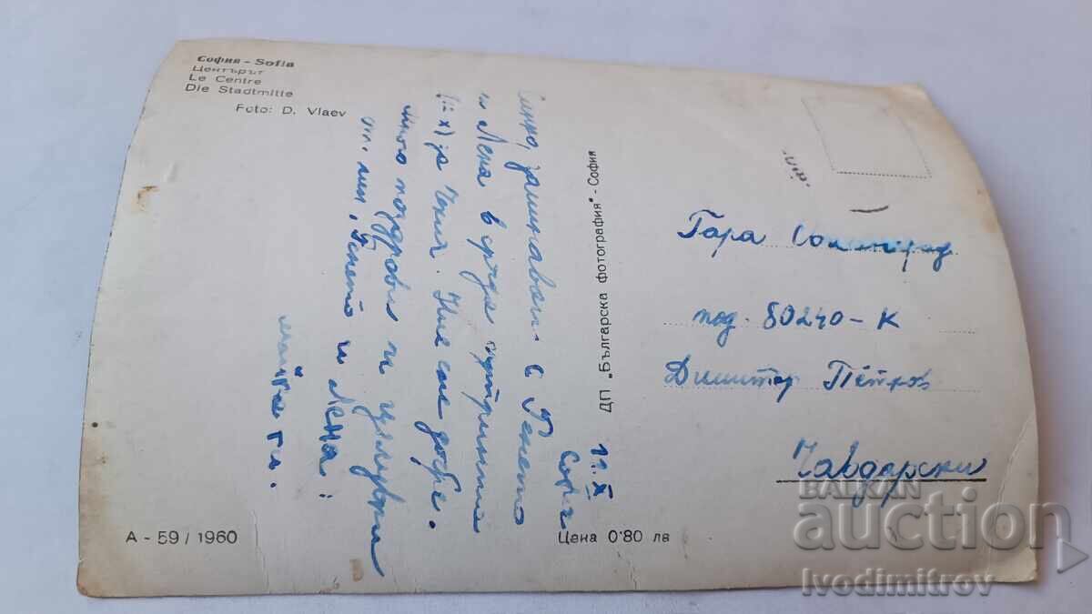 Carte poștală Centrul Sofia 1960 cu preț € 1.35 | 2.64 BGN Carte poștală Centrul Sofia 1960 cu preț € 1.35 | 2.64 BGN