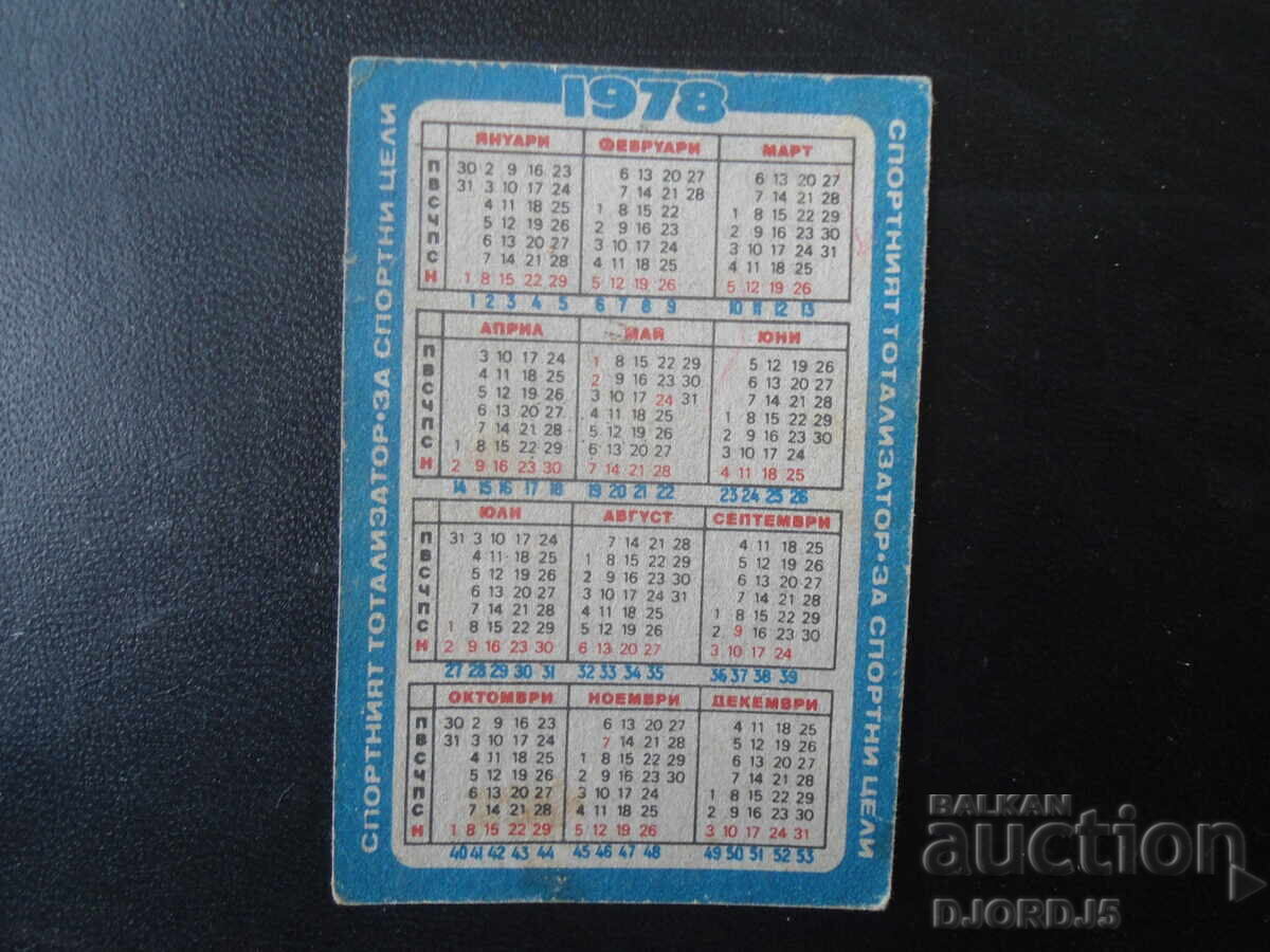 Παλαιό βουλγαρικό ημερολόγιο, 1978 με τιμή € 2.50 | 4.89 BGN
