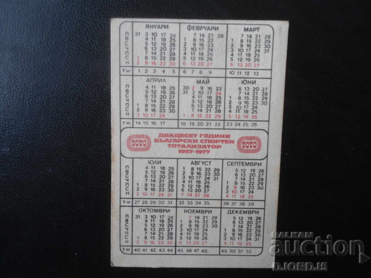 Old Bulgarian Calendar, 1977 with price € 2.50 | 4.89 BGN