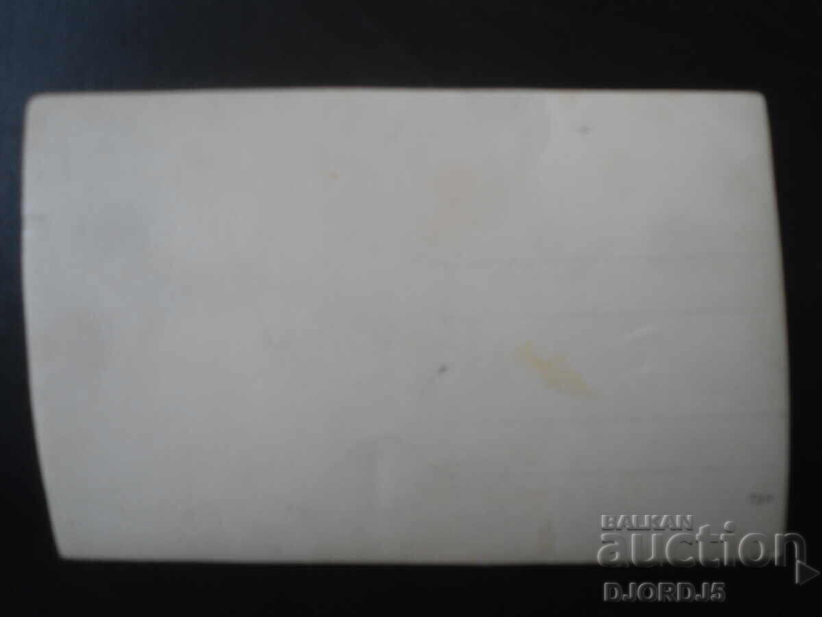 Стара снимка с цена € 1.00 | 1.96 лв.