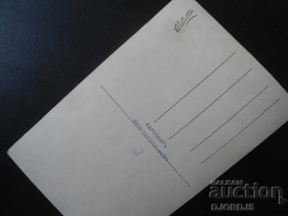 Стара снимка, Фото-КЕРМИДЧИЕВЪ, Карнобатъ с цена € 1.00 | 1.96 лв. Стара снимка, Фото-КЕРМИДЧИЕВЪ, Карнобатъ с цена € 1.00 | 1.96 лв.