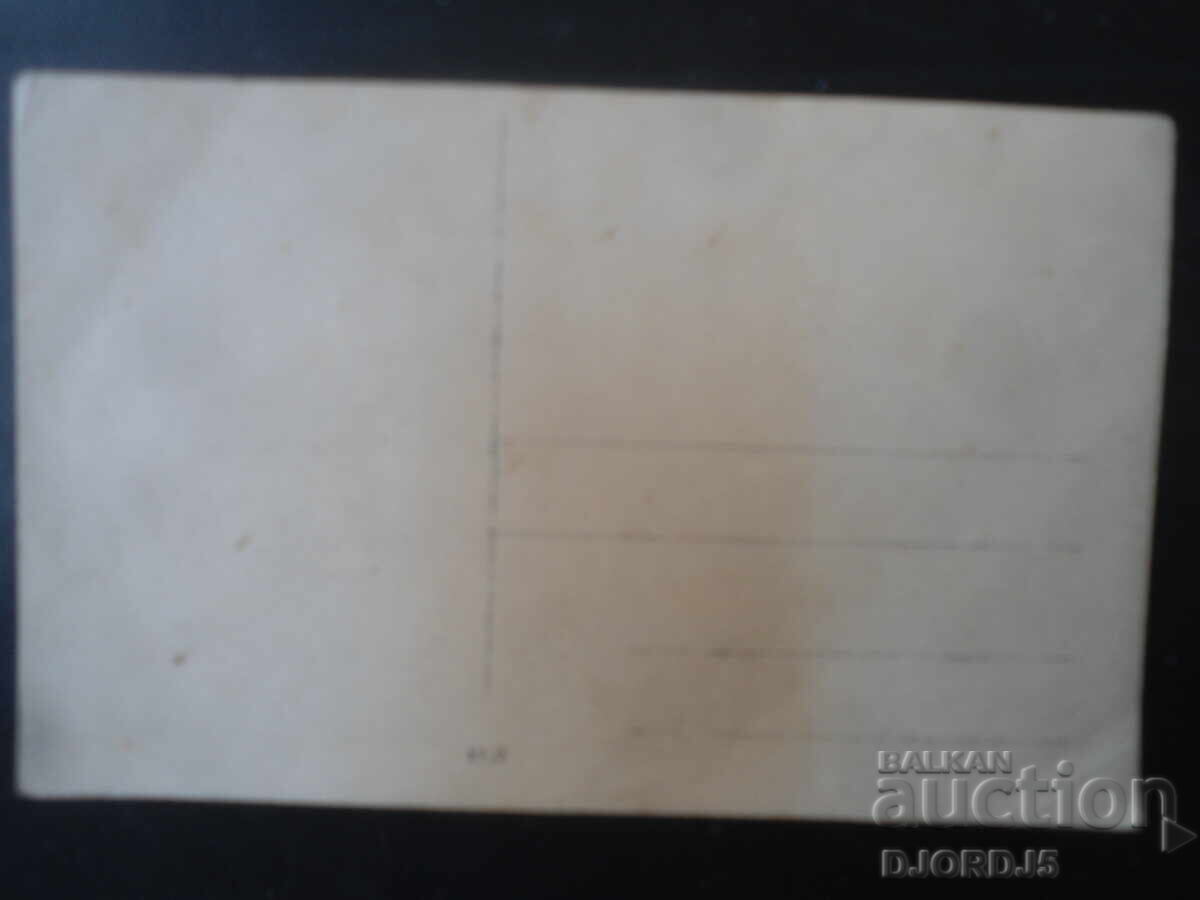 Стара снимка с цена € 1.50 | 2.93 лв.