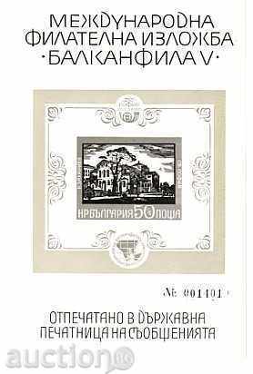 Bulgaria 1975 Souvenir Sheet Balkanphila V