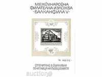 Bulgaria 1975 Bloc suvenir Balkanfila V