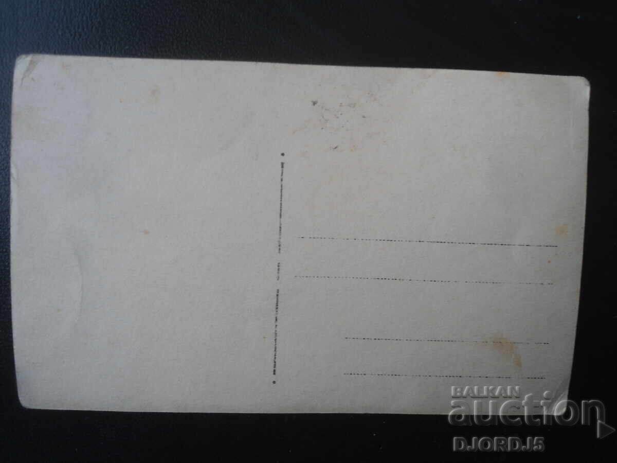 Стара снимка с цена € 0.50 | 0.98 лв.