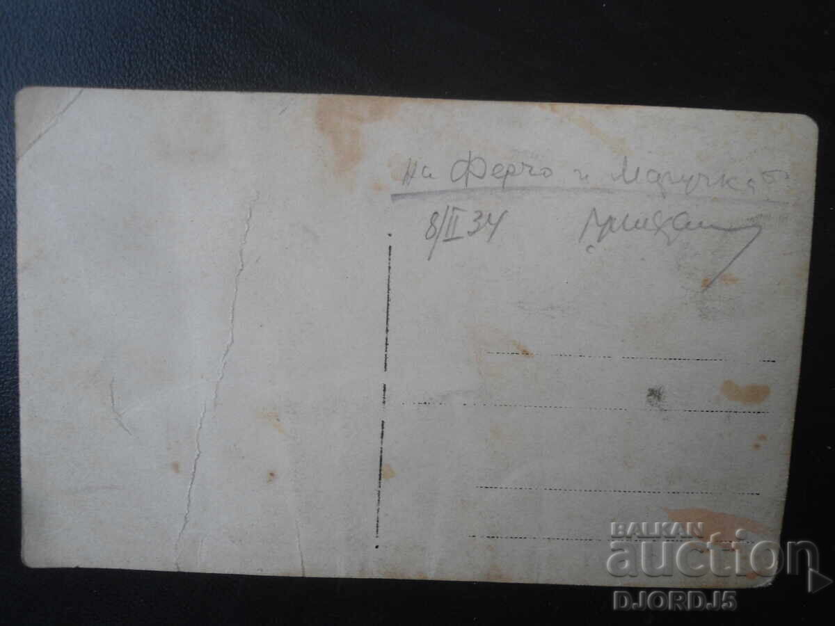 Стара снимка, 8.II.1934 год. с цена € 0.50 | 0.98 лв. Стара снимка, 8.II.1934 год. с цена € 0.50 | 0.98 лв.