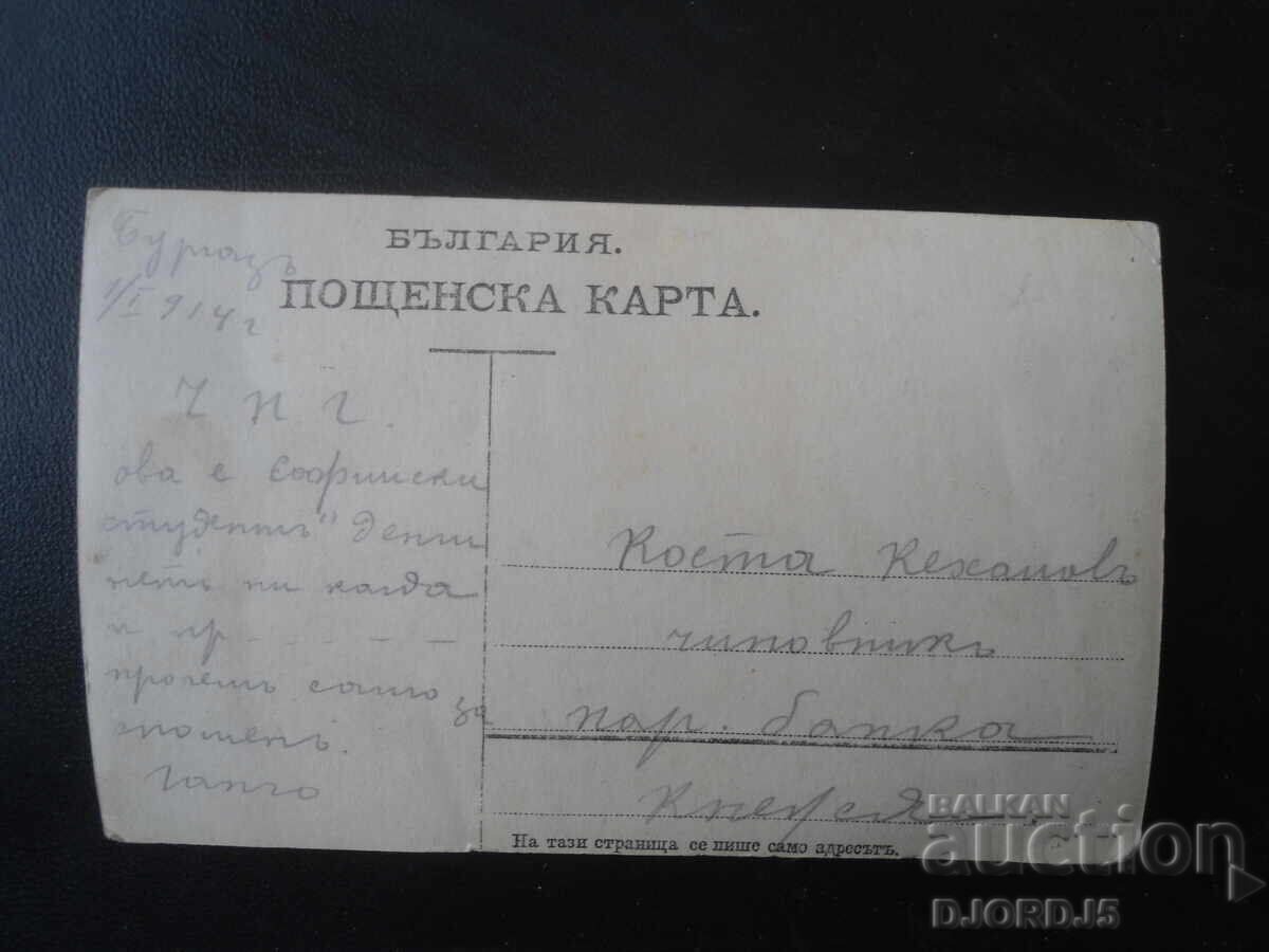 Стара снимка, 1.I.1914 год. с цена € 1.00 | 1.96 лв.