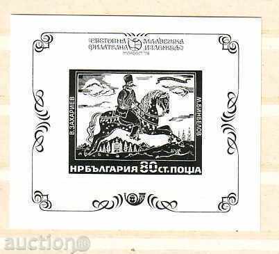 Bulgaria 1974 Bloc expoziție Mladost 74 Suvenir fără preț Bulgaria 1974 Bloc expoziție Mladost 74 Suvenir fără preț